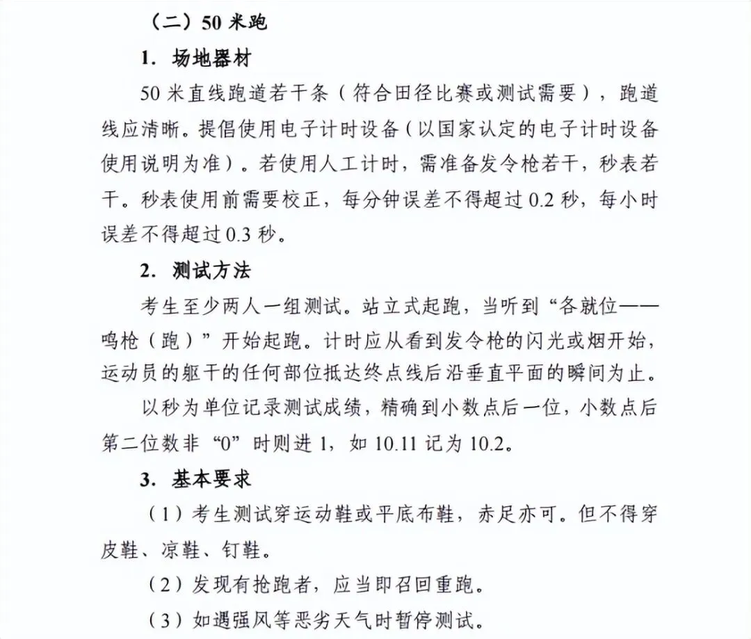 【西安中考】西安中考体育倒计时!这些关键事项一定要知道 第8张