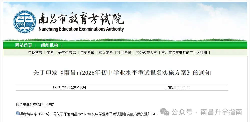 2025年南昌中考网上报名3月4日—12日进行(附报名入口) 第3张 2025年南昌中考网上报名3月4日—12日进行(附报名入口) 第3张