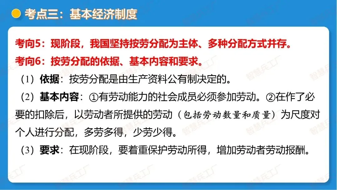2026年中考 道德与法治一轮复习高效培优系列---第14课时 我国的政治和经济制度(复习课件+讲义) 第36张