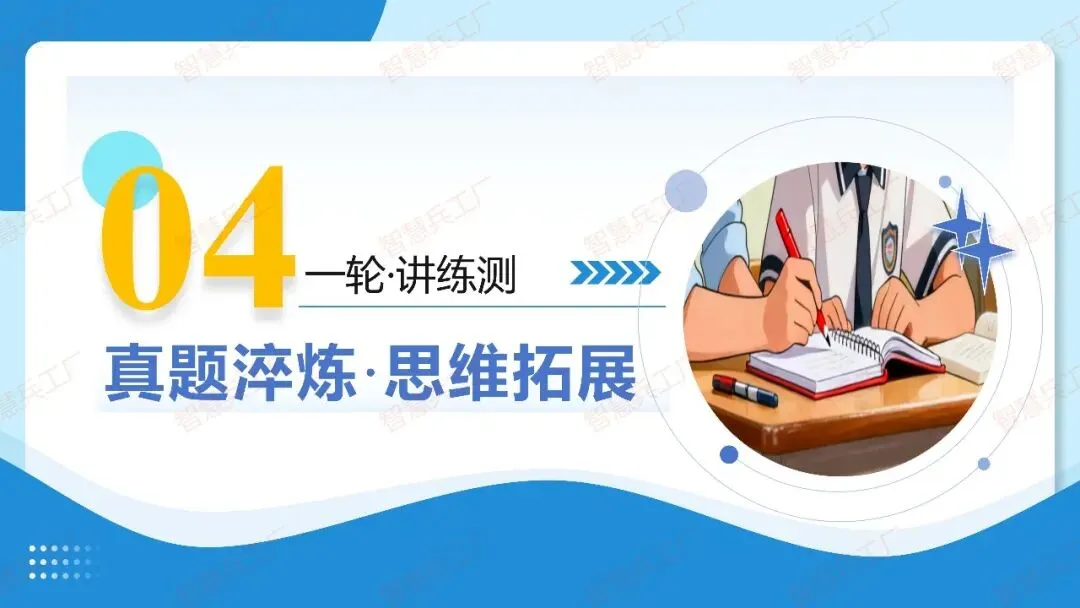 2026年中考 道德与法治一轮复习高效培优系列---第14课时 我国的政治和经济制度(复习课件+讲义) 第40张