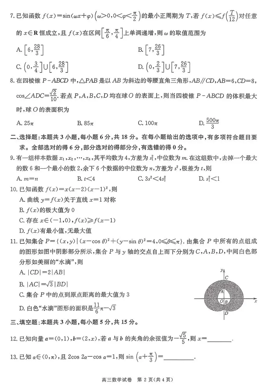 2026届陕西商洛市高三下学期第一次模拟考试【全科】 第5张