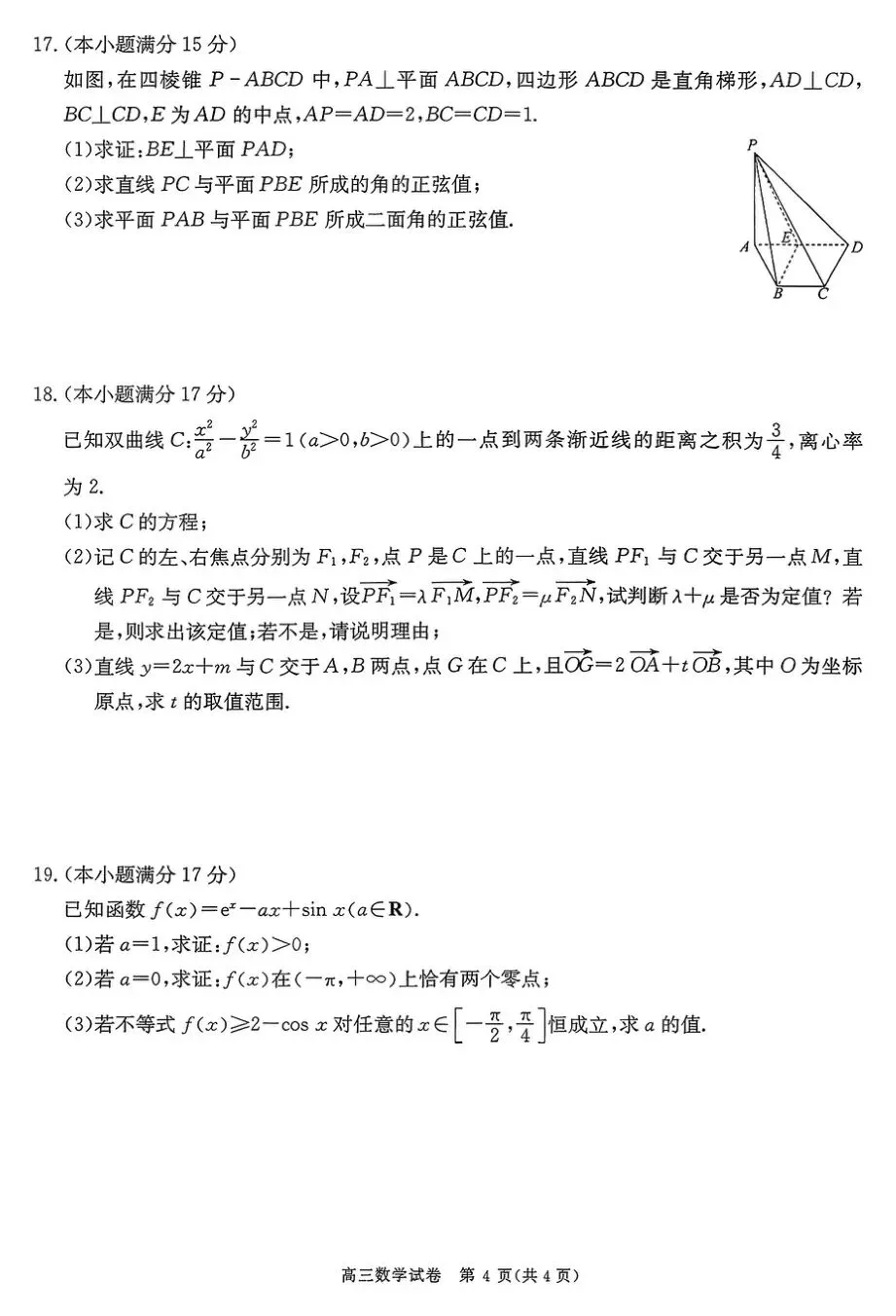 2026届陕西商洛市高三下学期第一次模拟考试【全科】 第7张