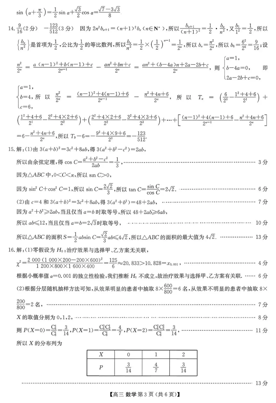 2026届陕西商洛市高三下学期第一次模拟考试【全科】 第10张