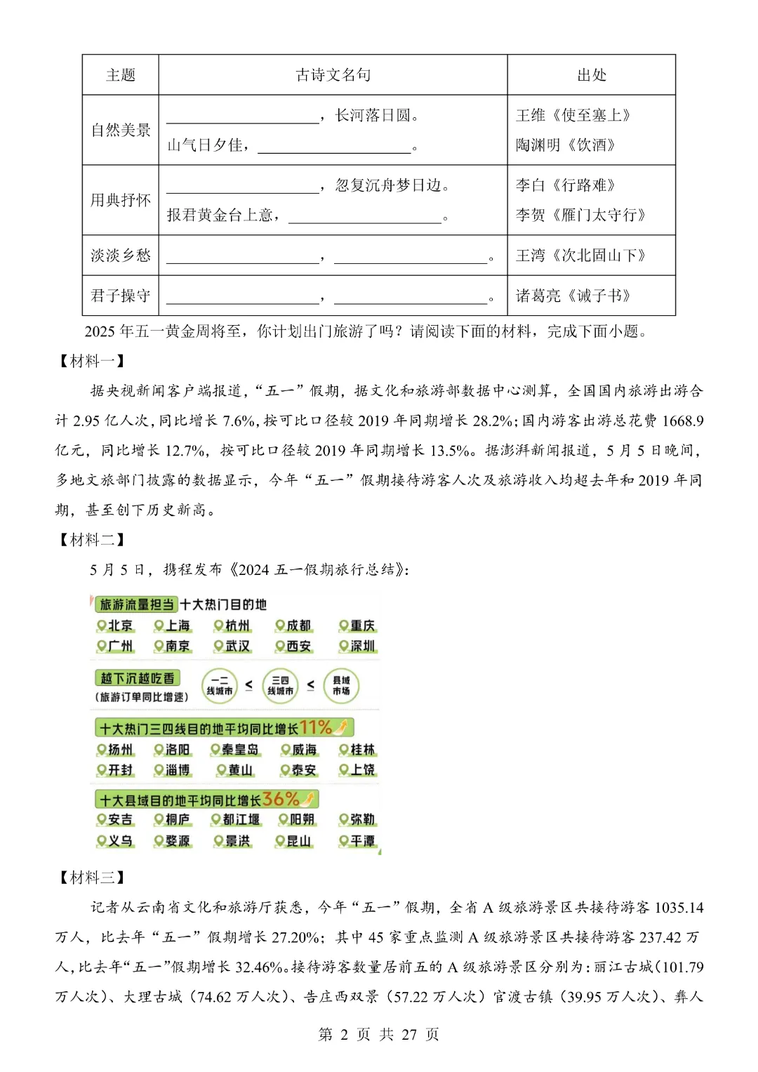 《全国通用》2026中考语文【考前模拟卷】含答案解析 完整电子版可打印 第5张