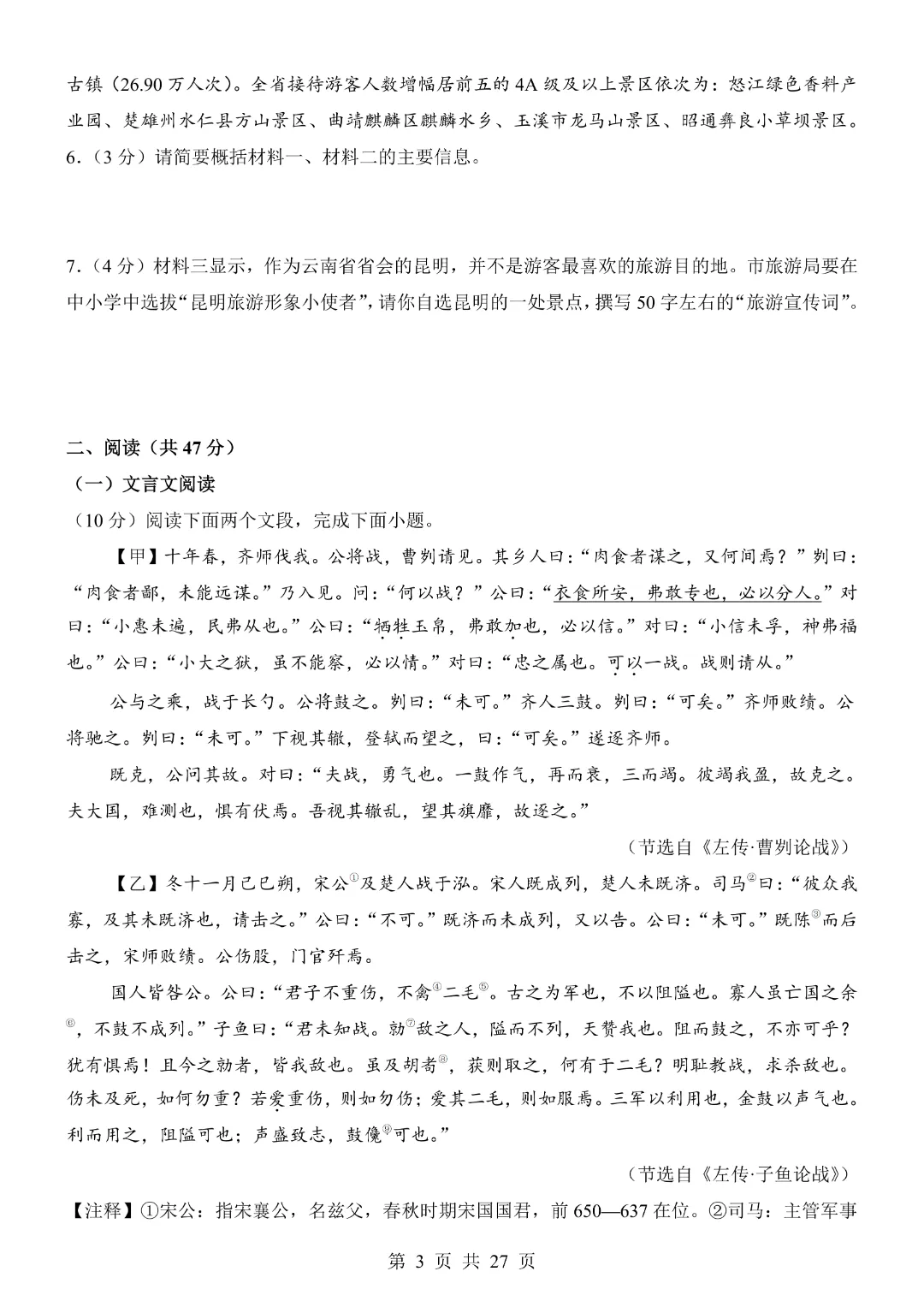 《全国通用》2026中考语文【考前模拟卷】含答案解析 完整电子版可打印 第6张