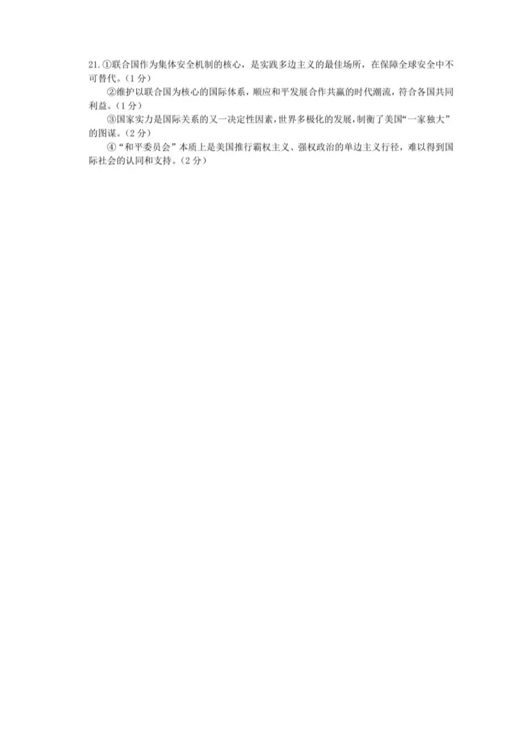 2026年南京盐城一模思想政治试卷和参考答案 第8张