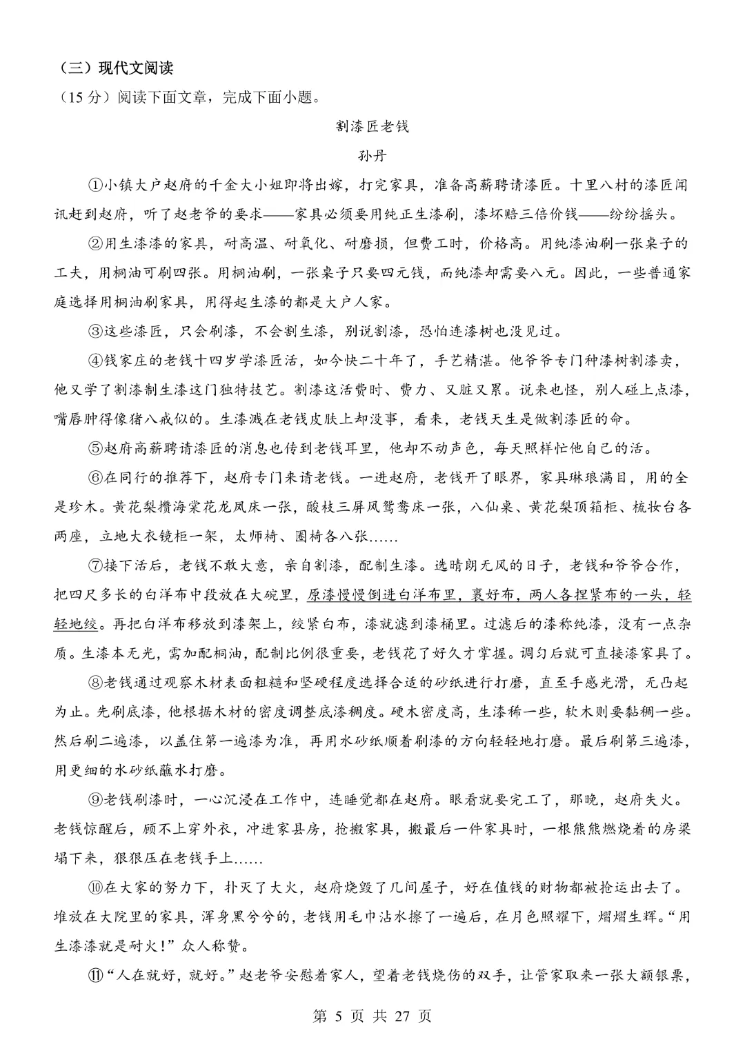 《全国通用》2026中考语文【考前模拟卷】含答案解析 完整电子版可打印 第8张