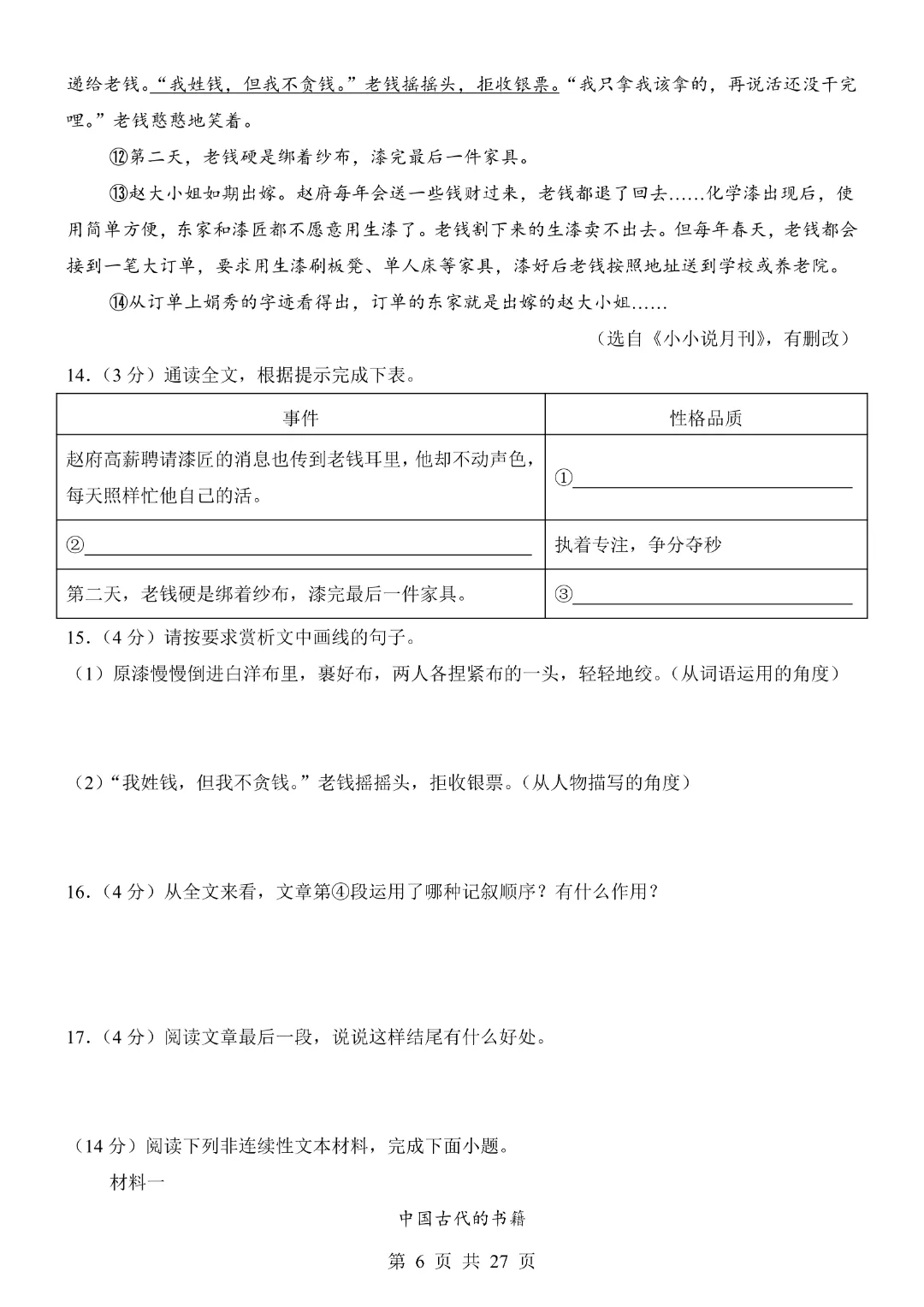 《全国通用》2026中考语文【考前模拟卷】含答案解析 完整电子版可打印 第9张