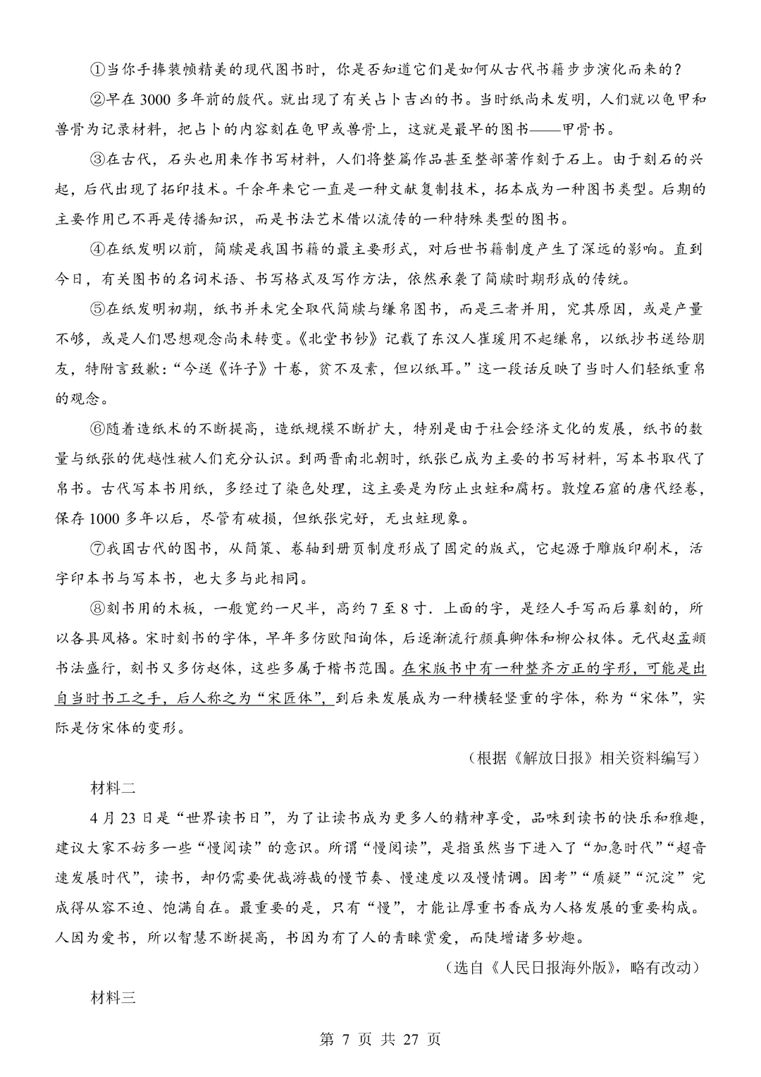 《全国通用》2026中考语文【考前模拟卷】含答案解析 完整电子版可打印 第10张