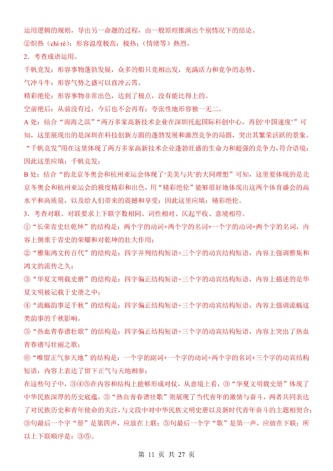 《全国通用》2026中考语文【考前模拟卷】含答案解析 完整电子版可打印 第13张