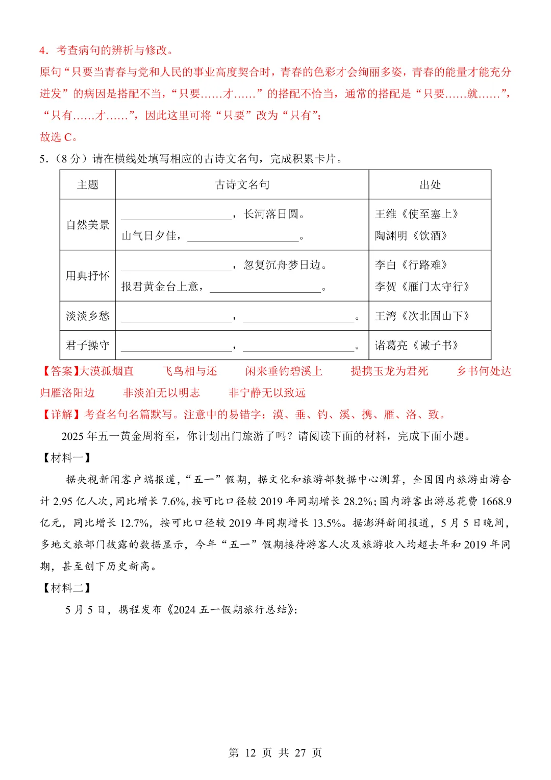 《全国通用》2026中考语文【考前模拟卷】含答案解析 完整电子版可打印 第14张
