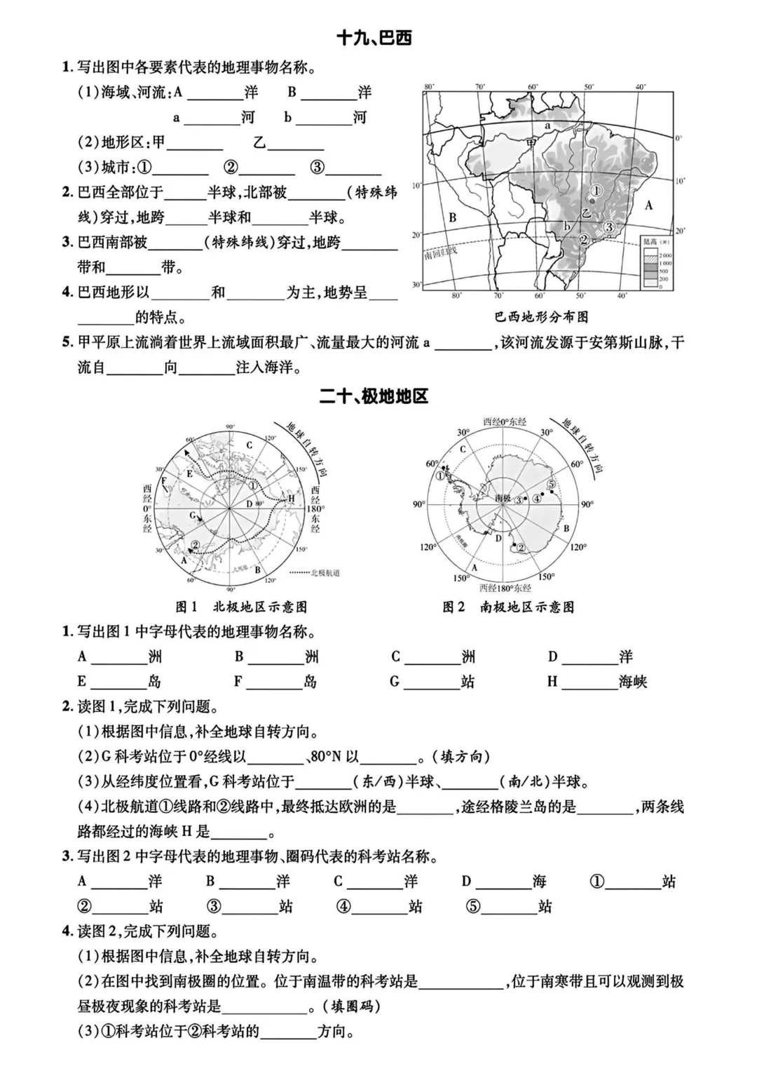 2026年中考地理基础填图专项练习(可下载) 第4张