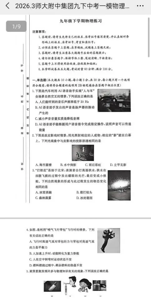 2026.3湖南师大附中集团九下中考一模(部分科目) 第4张