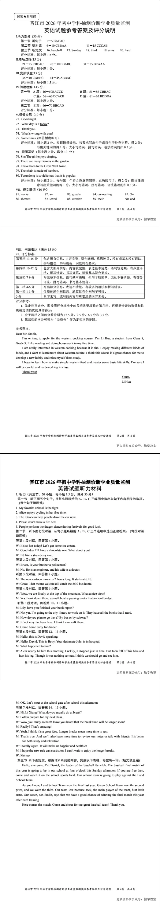 【中考英语】(一模)2026年晋江市一模英语试题(晋江市2026年学业质量监测英语试题及答案) 第13张