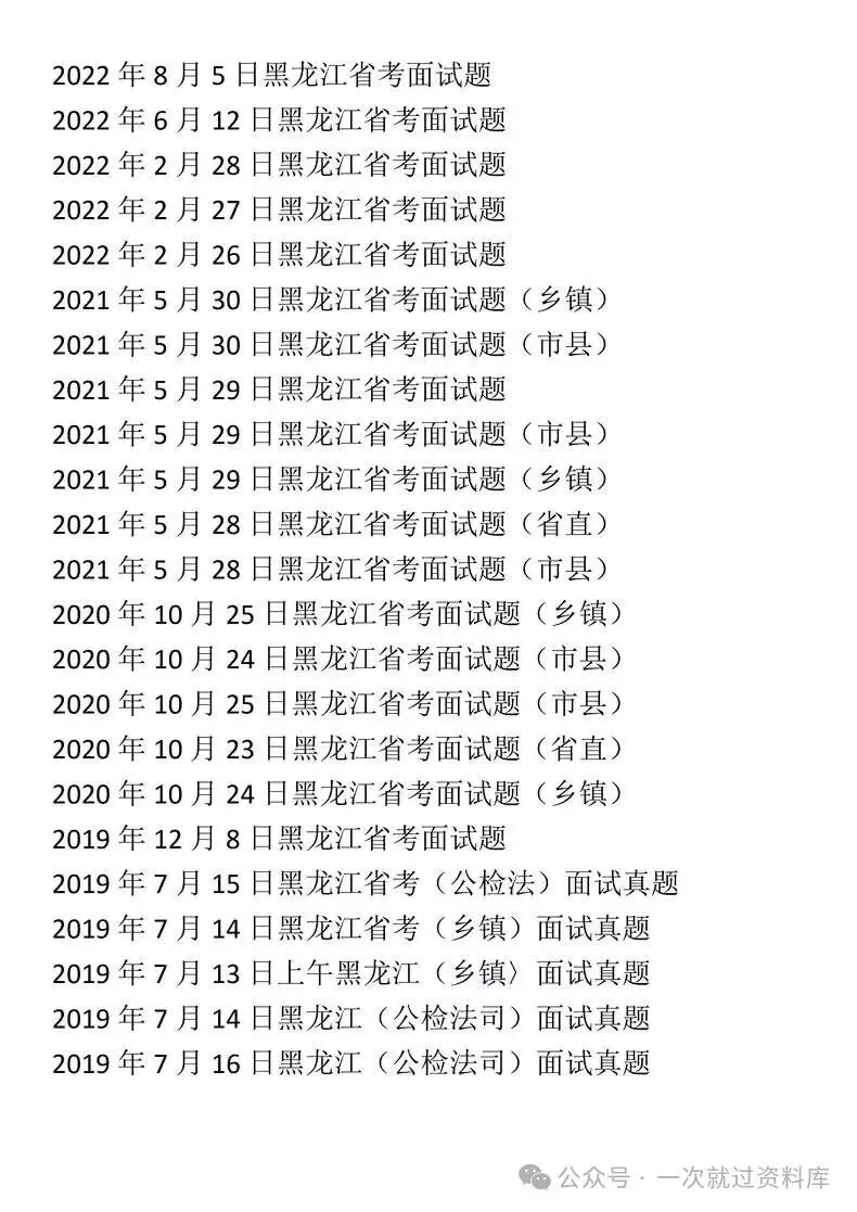黑龙江省考面试历年真题附答案解析【19–25年】-第3张图片-四季读书网 黑龙江省考面试历年真题附答案解析【19–25年】-第3张图片-四季读书网