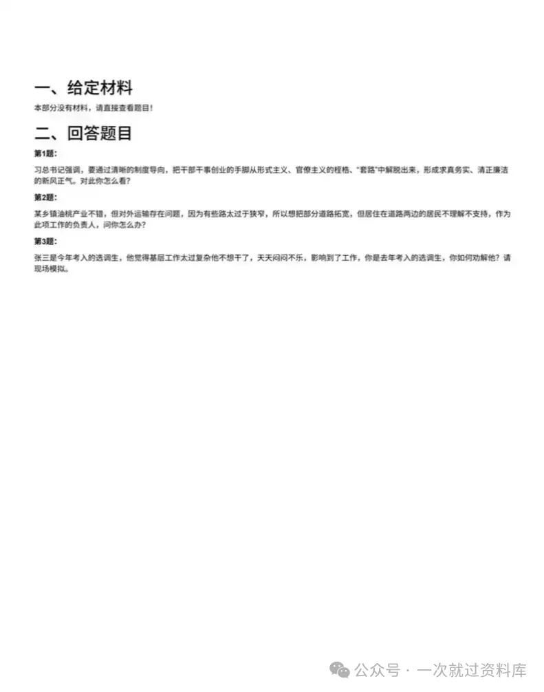 黑龙江省考面试历年真题附答案解析【19–25年】-第4张图片-四季读书网 黑龙江省考面试历年真题附答案解析【19–25年】-第4张图片-四季读书网