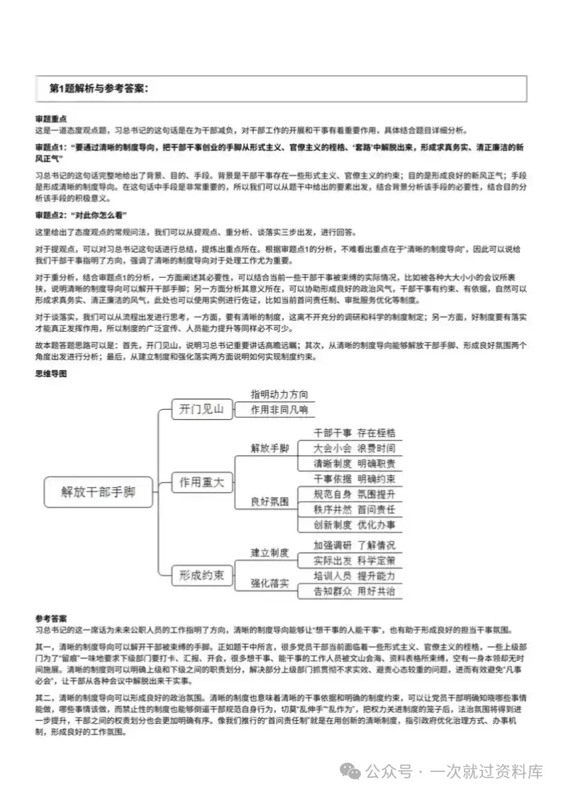 黑龙江省考面试历年真题附答案解析【19–25年】-第5张图片-四季读书网 黑龙江省考面试历年真题附答案解析【19–25年】-第5张图片-四季读书网