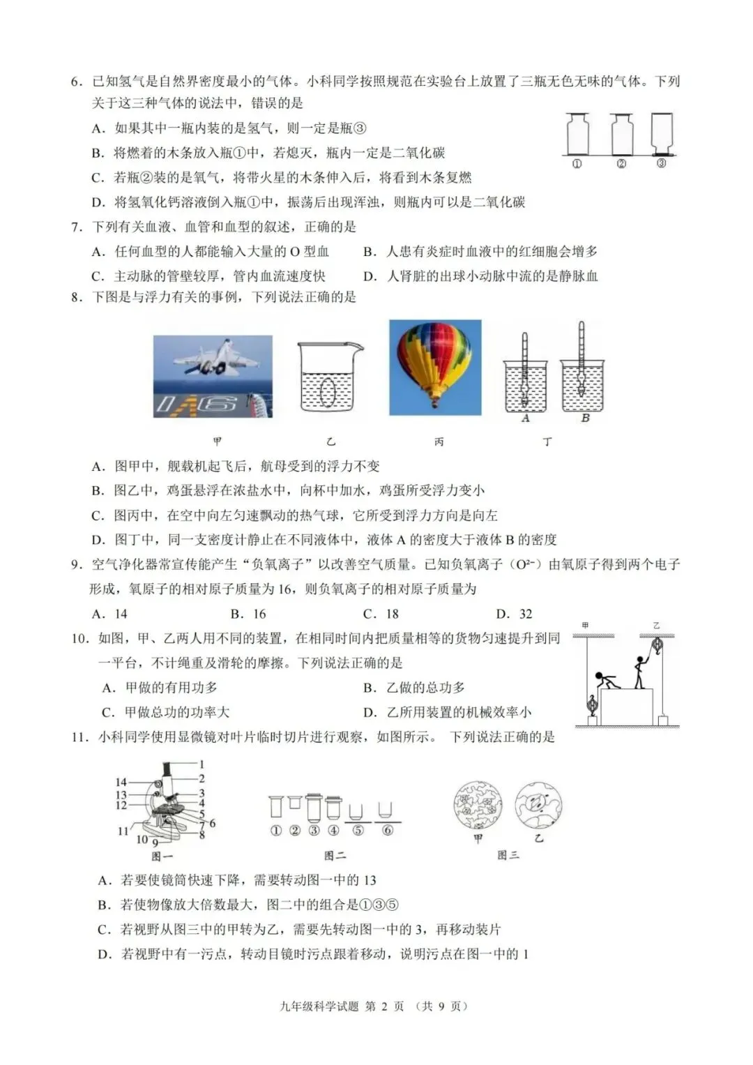 中考一模|2026年3月浙江省初中名校发展共同体中考一模「全科」试题(含听力录音;听力材料;答案) 第8张