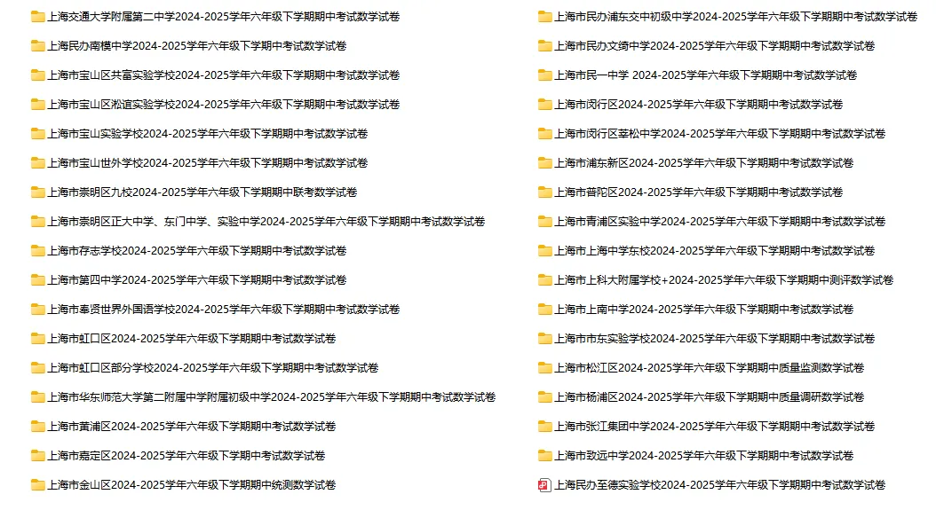 2024-2025学年上海第二学期数学试卷汇总 第3张
