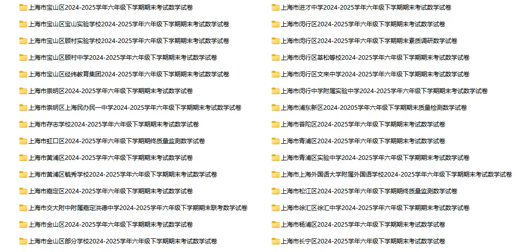 2024-2025学年上海第二学期数学试卷汇总 第4张