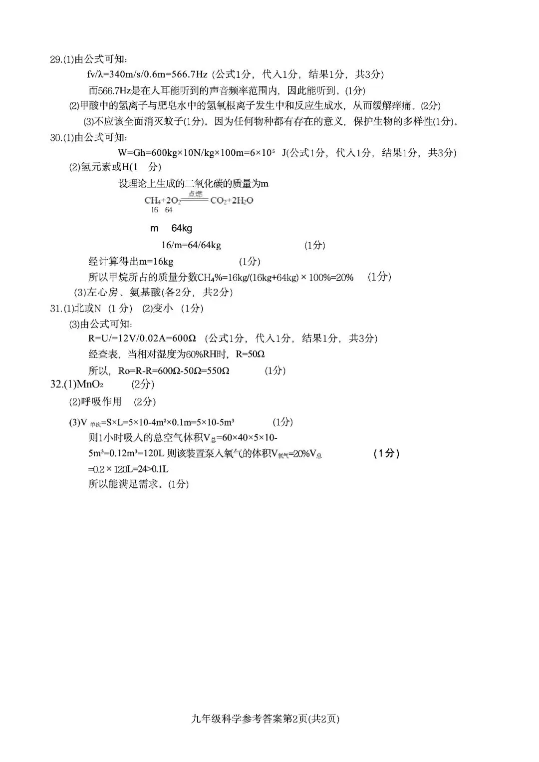 中考一模|2026年3月浙江省初中名校发展共同体中考一模「全科」试题(含听力录音;听力材料;答案) 第17张