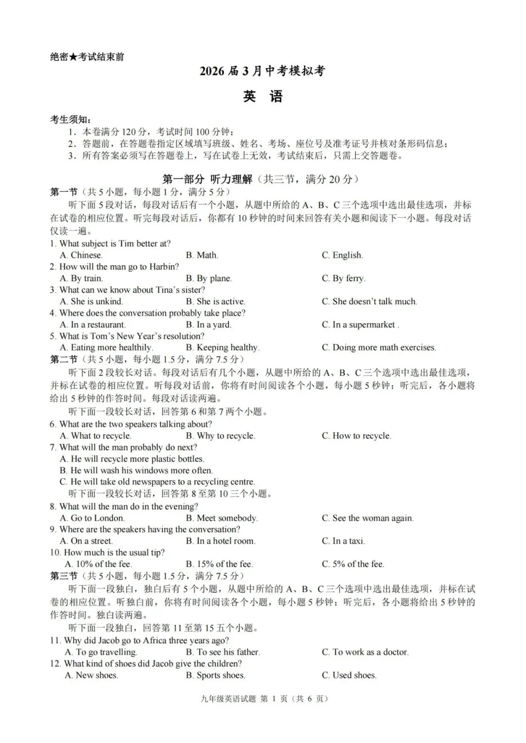 中考一模|2026年3月浙江省初中名校发展共同体中考一模「全科」试题(含听力录音;听力材料;答案) 第26张
