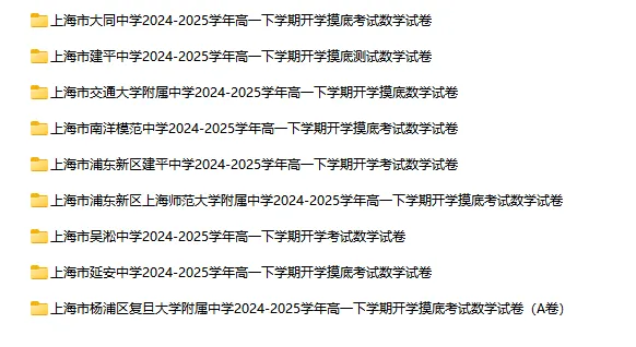 2024-2025学年上海第二学期数学试卷汇总 第13张