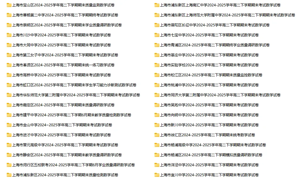 2024-2025学年上海第二学期数学试卷汇总 第23张