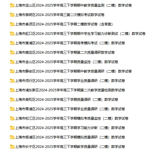 2024-2025学年上海第二学期数学试卷汇总 第25张