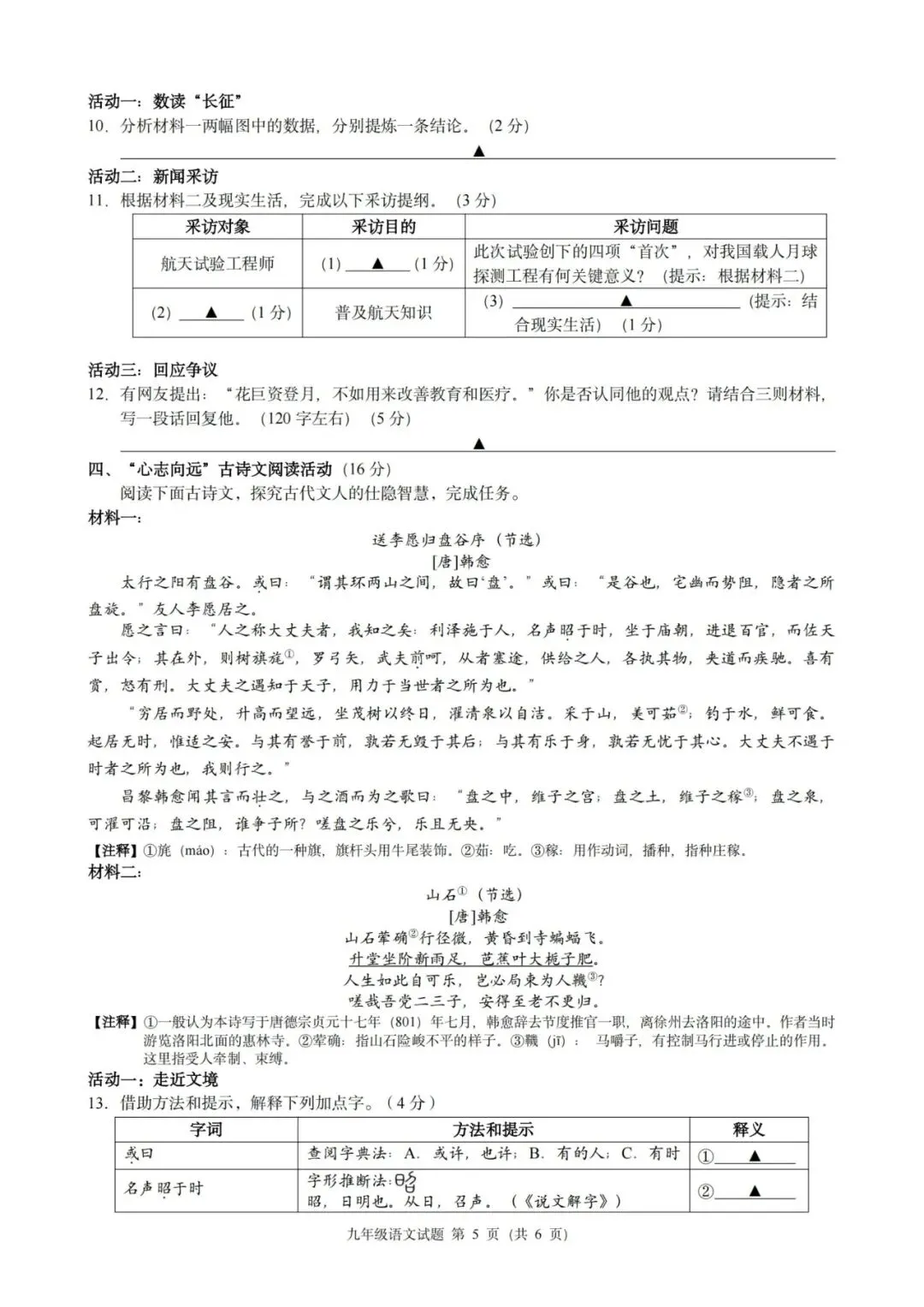 中考一模|2026年3月浙江省初中名校发展共同体中考一模「全科」试题(含听力录音;听力材料;答案) 第39张
