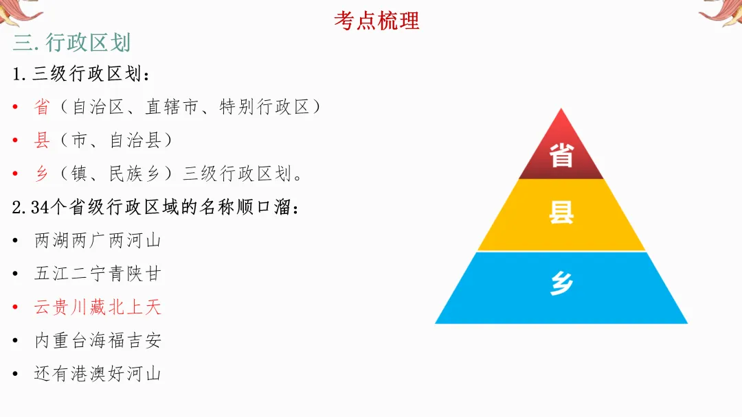 2026年中考地理复习【第一轮】 | 课题11《从世界看中国》,欢迎大家加入会员群,享受更多优惠! 第9张