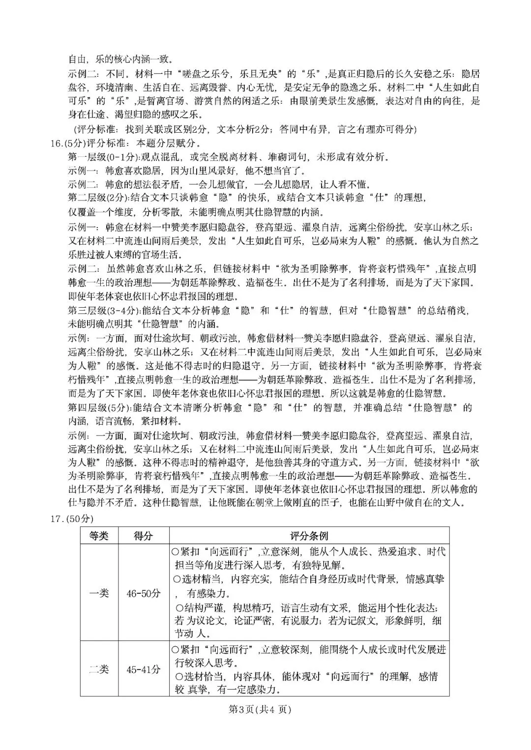 中考一模|2026年3月浙江省初中名校发展共同体中考一模「全科」试题(含听力录音;听力材料;答案) 第43张
