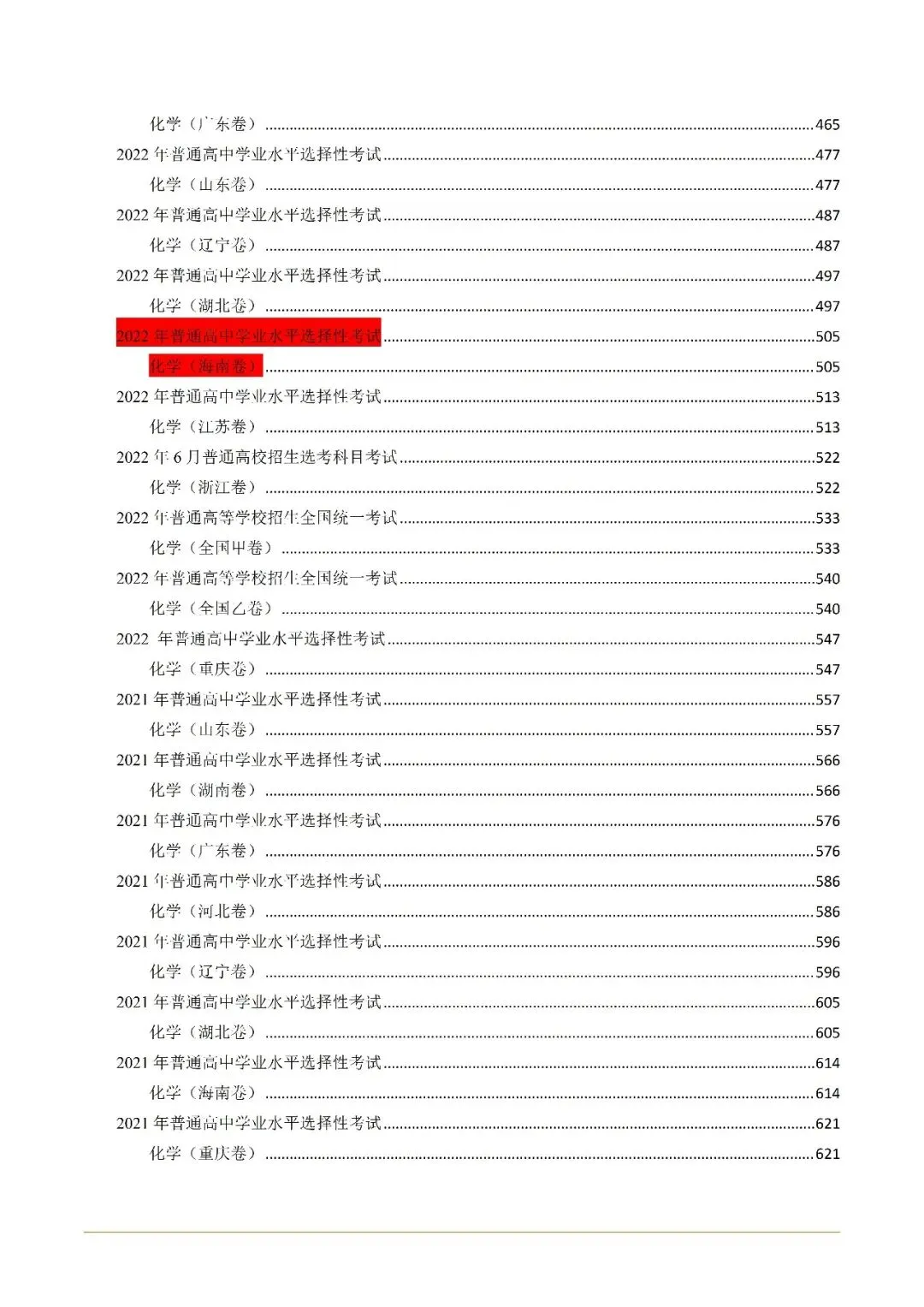 高考真题||2025-2016年真题精美word版+答案 第12张 高考真题||2025-2016年真题精美word版+答案 第12张