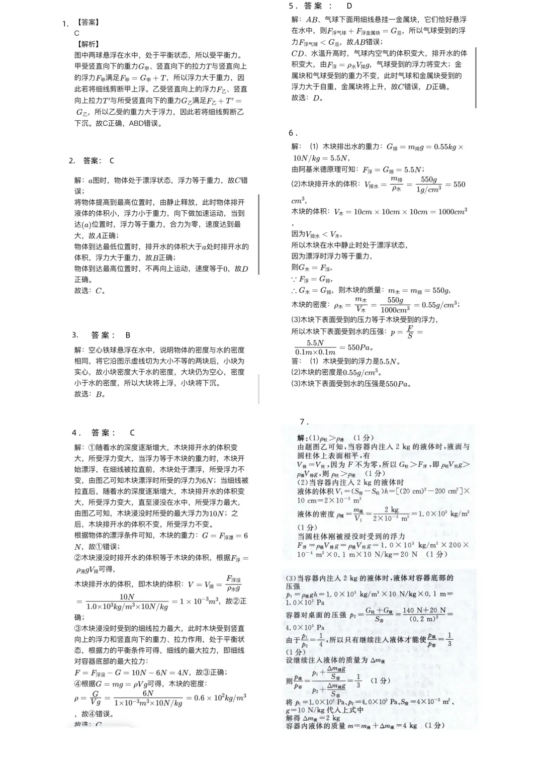 中考物理浮力压强专项练习(附答案) 第3张