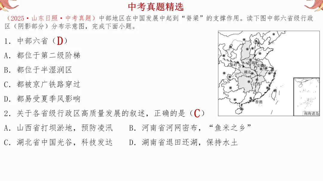 2026年中考地理复习【第一轮】 | 课题11《从世界看中国》,欢迎大家加入会员群,享受更多优惠! 第12张