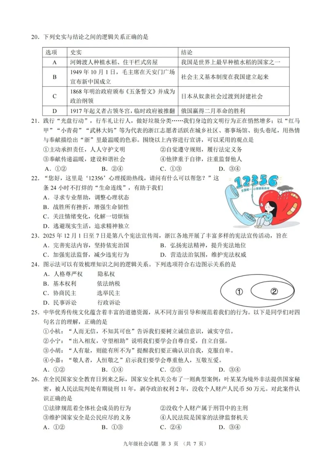 中考一模|2026年3月浙江省初中名校发展共同体中考一模「全科」试题(含听力录音;听力材料;答案) 第47张