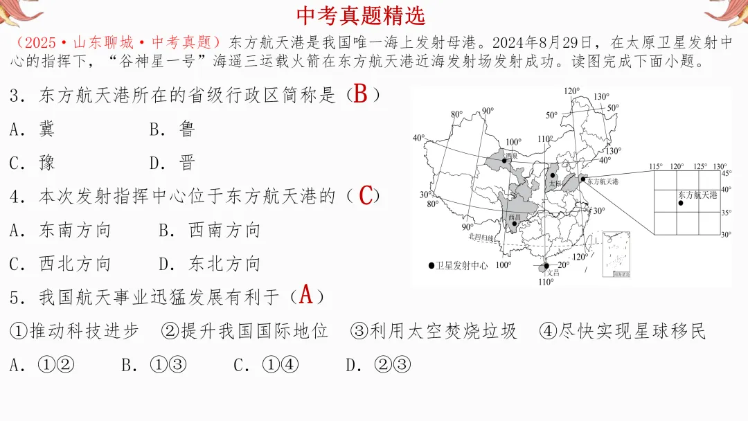 2026年中考地理复习【第一轮】 | 课题11《从世界看中国》,欢迎大家加入会员群,享受更多优惠! 第13张