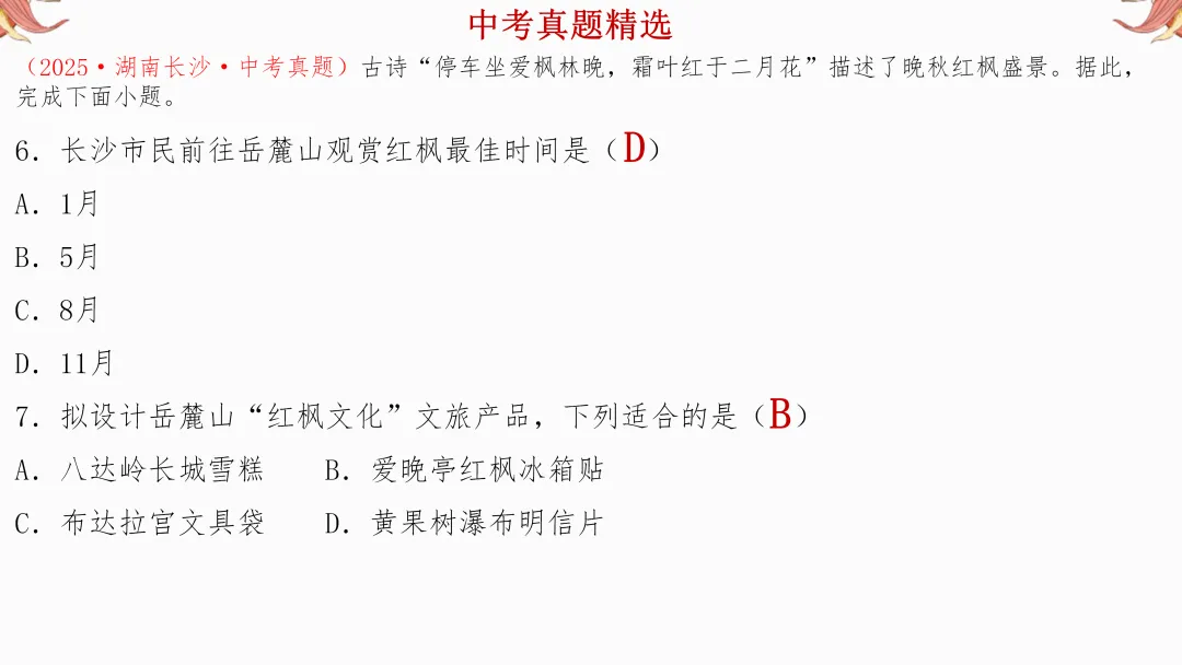 2026年中考地理复习【第一轮】 | 课题11《从世界看中国》,欢迎大家加入会员群,享受更多优惠! 第14张