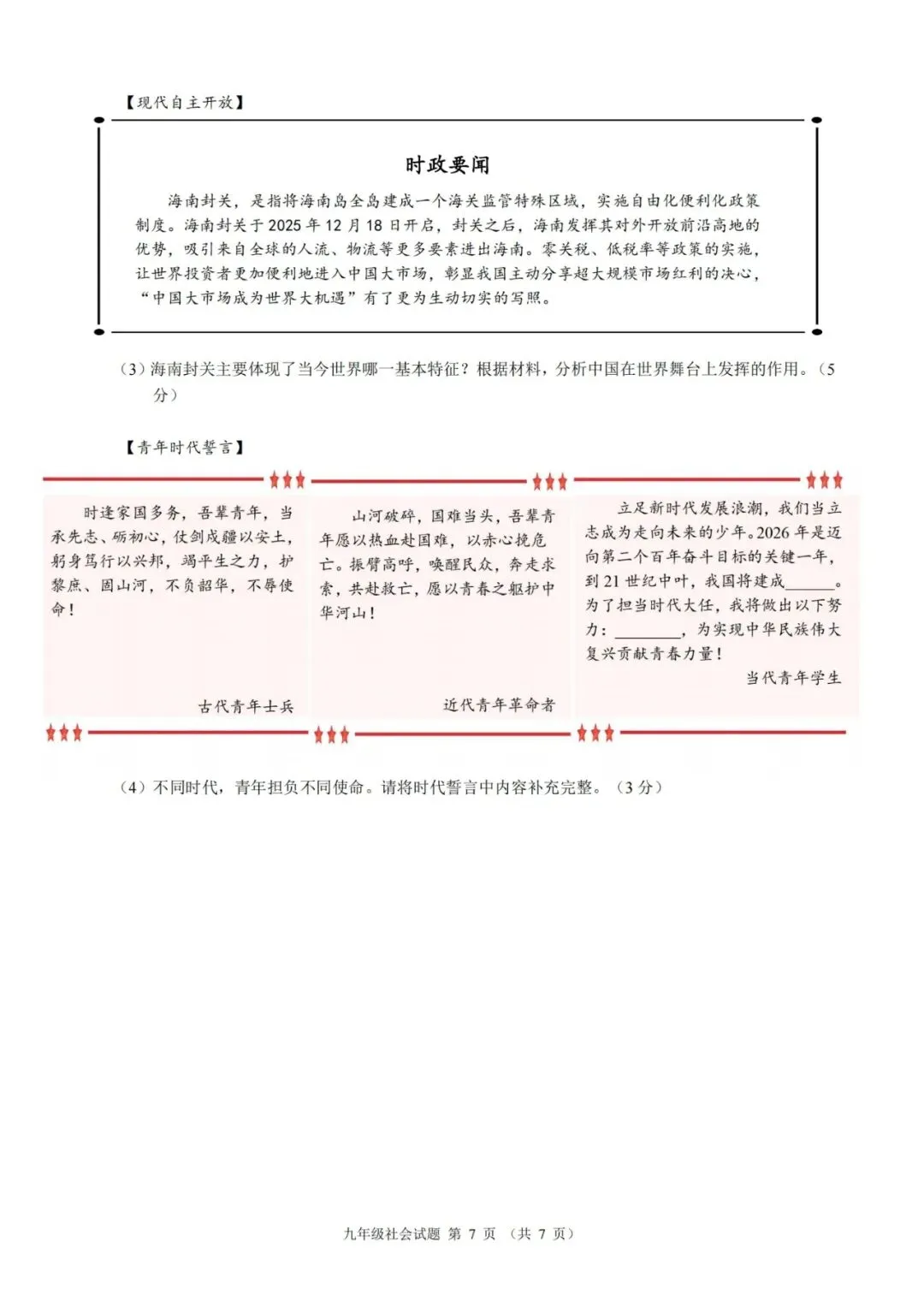 中考一模|2026年3月浙江省初中名校发展共同体中考一模「全科」试题(含听力录音;听力材料;答案) 第51张