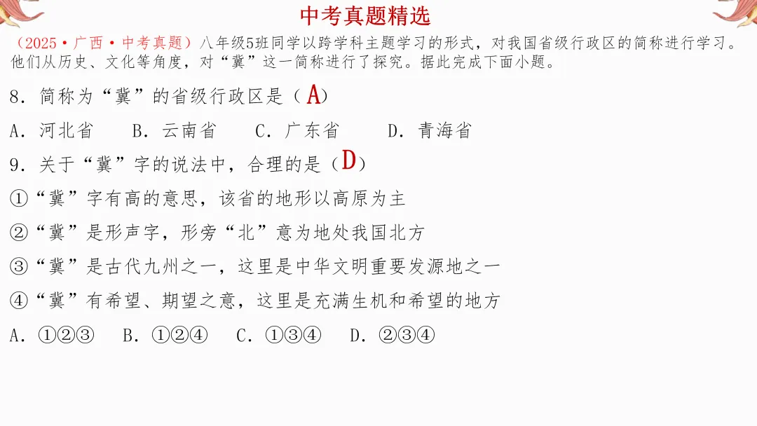 2026年中考地理复习【第一轮】 | 课题11《从世界看中国》,欢迎大家加入会员群,享受更多优惠! 第15张