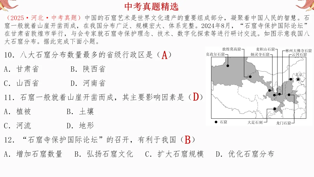 2026年中考地理复习【第一轮】 | 课题11《从世界看中国》,欢迎大家加入会员群,享受更多优惠! 第16张