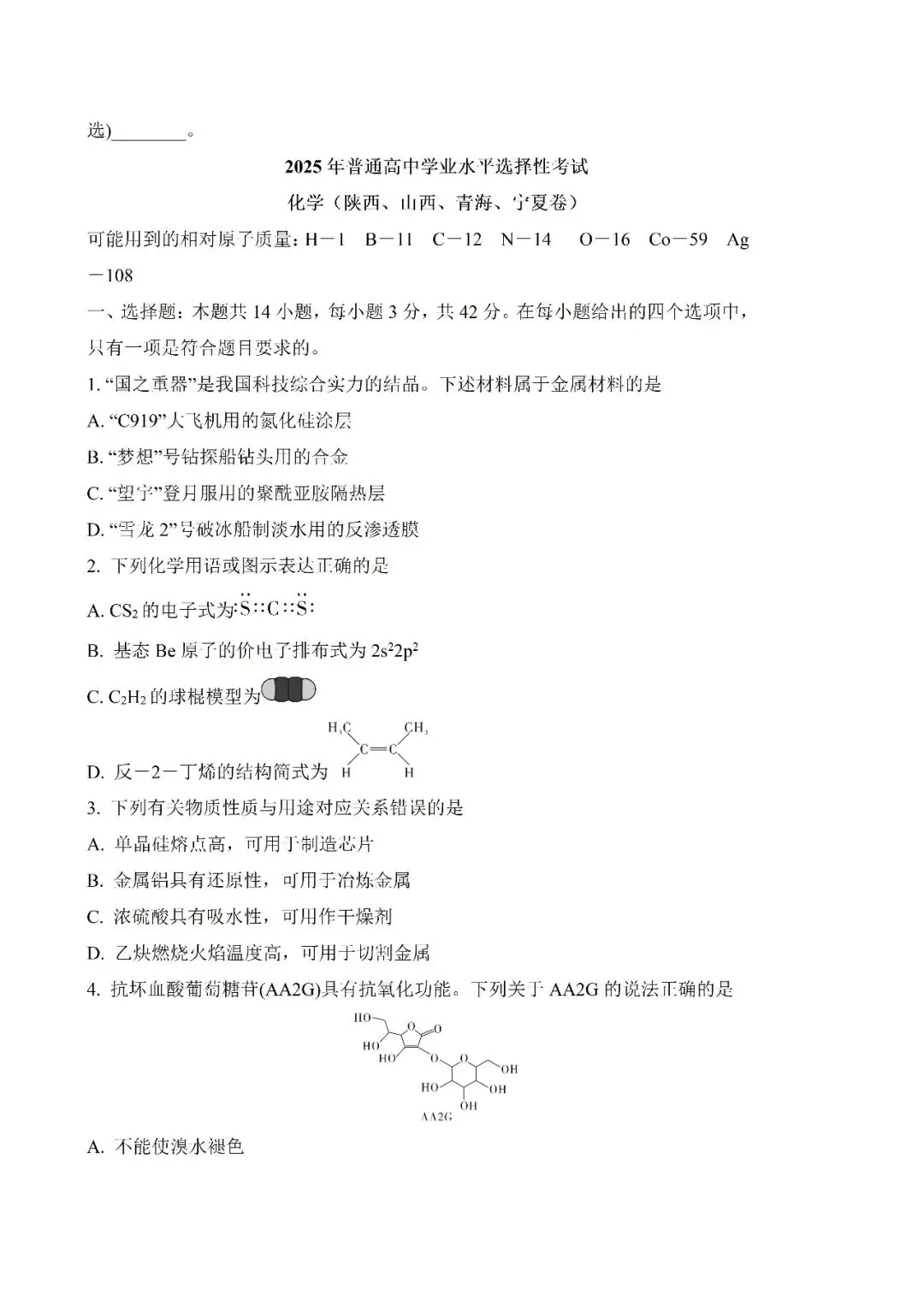 高考真题||2025-2016年真题精美word版+答案 第24张 高考真题||2025-2016年真题精美word版+答案 第24张