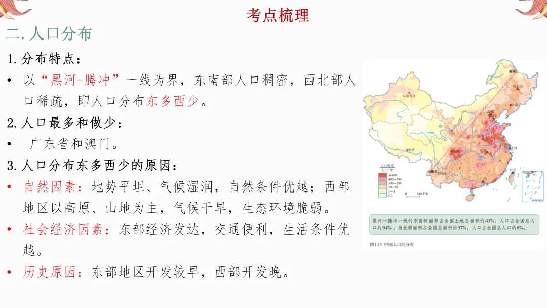 2026年中考地理复习【第一轮】 | 课题11《从世界看中国》,欢迎大家加入会员群,享受更多优惠! 第19张