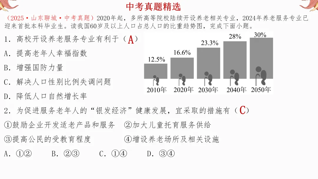 2026年中考地理复习【第一轮】 | 课题11《从世界看中国》,欢迎大家加入会员群,享受更多优惠! 第24张