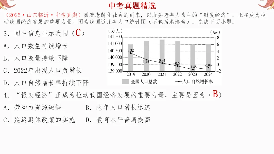 2026年中考地理复习【第一轮】 | 课题11《从世界看中国》,欢迎大家加入会员群,享受更多优惠! 第25张