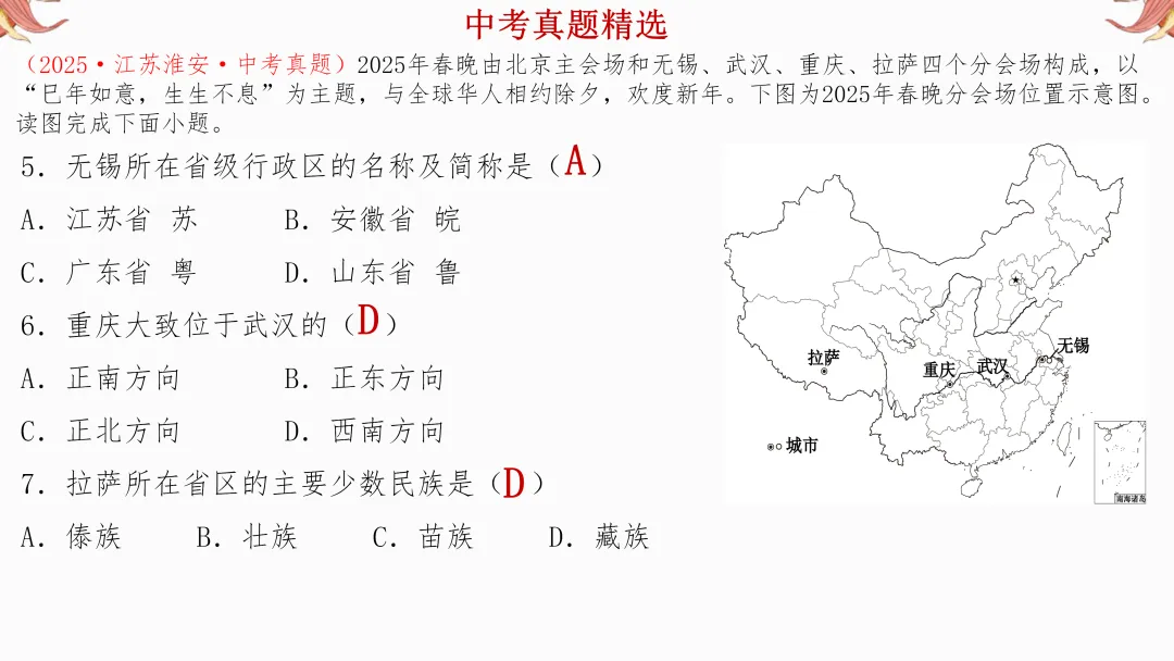 2026年中考地理复习【第一轮】 | 课题11《从世界看中国》,欢迎大家加入会员群,享受更多优惠! 第26张