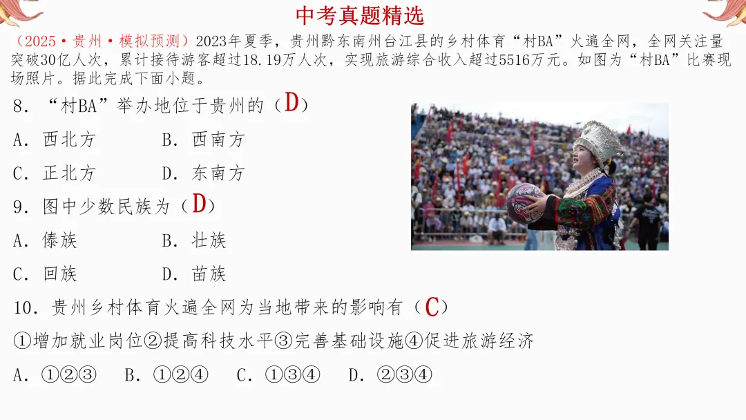 2026年中考地理复习【第一轮】 | 课题11《从世界看中国》,欢迎大家加入会员群,享受更多优惠! 第27张