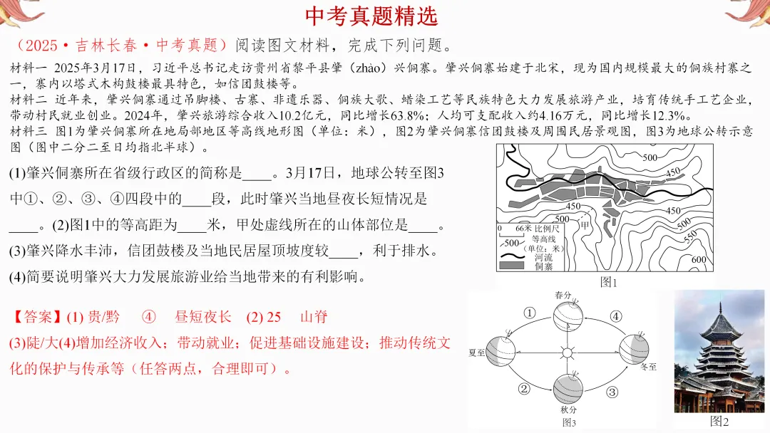 2026年中考地理复习【第一轮】 | 课题11《从世界看中国》,欢迎大家加入会员群,享受更多优惠! 第28张