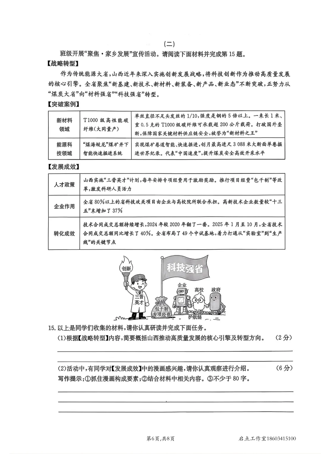 【中考】金太阳2026年中考模拟训练(一) 第7张