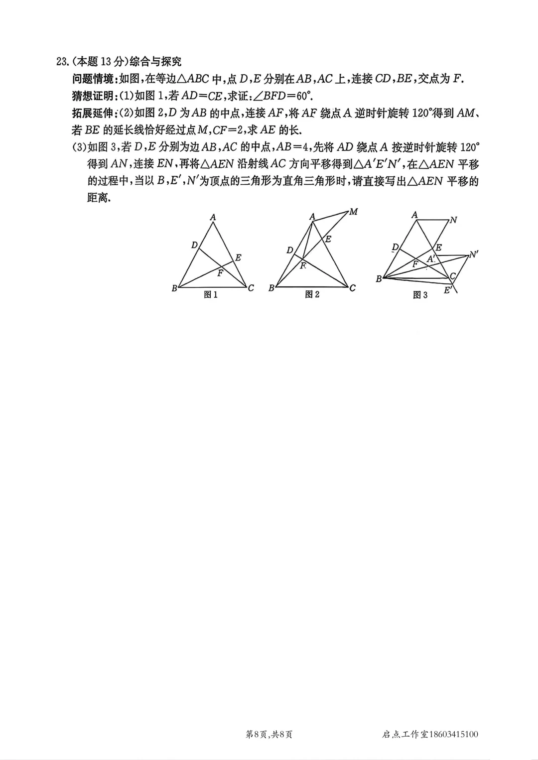 【中考】金太阳2026年中考模拟训练(一) 第17张